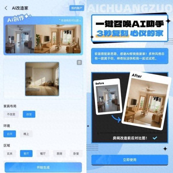 千层金 悦享控股(CHR.US)旗下悦享App突破性智能升级，AI双功能开启家居智感新生活