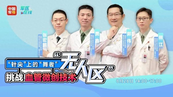 天成创亿 焕新升级！《中国好军医》帮你预约专家号→