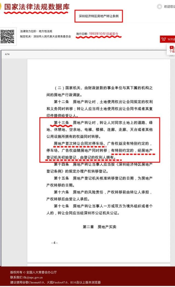 七界策略 全新深圳两小区停车场确权办产权证经营管理示范