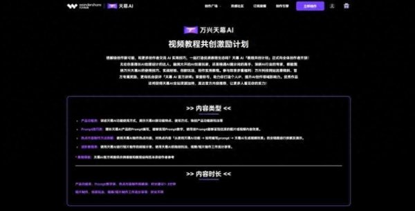 三叶草策略 助力AI全民创作 万兴科技（300624.SZ）旗下万兴天幕创作广场推出“视频教程共创激励计划”