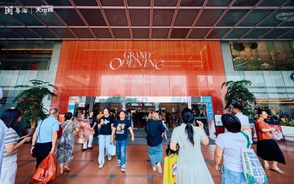 惠盈财富 天河城负一层完成升级改造，永旺焕新回归！