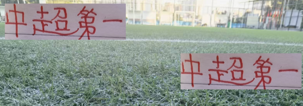 创元网配资 不怕学霸成绩好 就怕比你更努力！海港都中超第一 中秋也不停歇