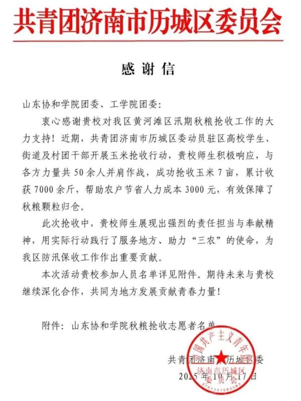 策略联盟 田间地头动人的“志愿红” 协和学子书写最美青春答卷